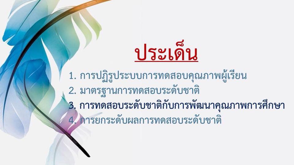 การบริหารงานวิชาการ ;การวัดและประเมินผลการศึกษาขั้นพื้นฐาน